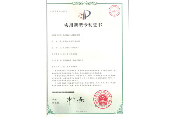振動(dòng)機(jī)械氣動(dòng)翻板裝置實(shí)用新型專利證書